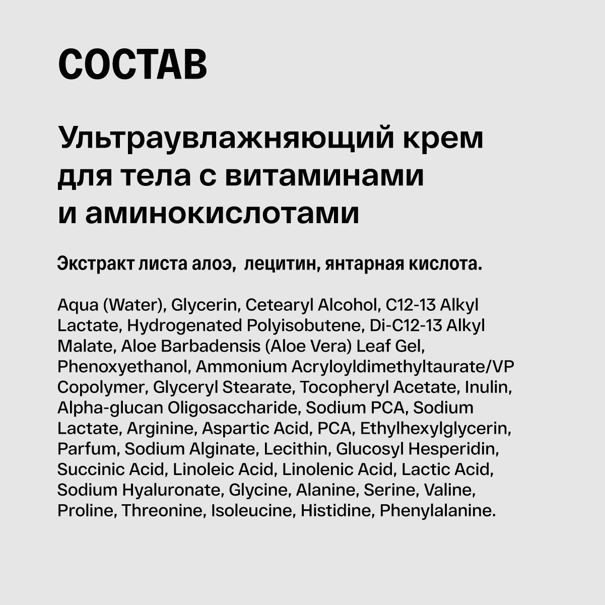 Крем для тела с витаминами и аминокислотами купить в VISAGEHALL