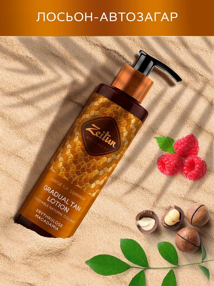 Лосьон-автозагар постепенного действия Ритуал Солнца купить в VISAGEHALL