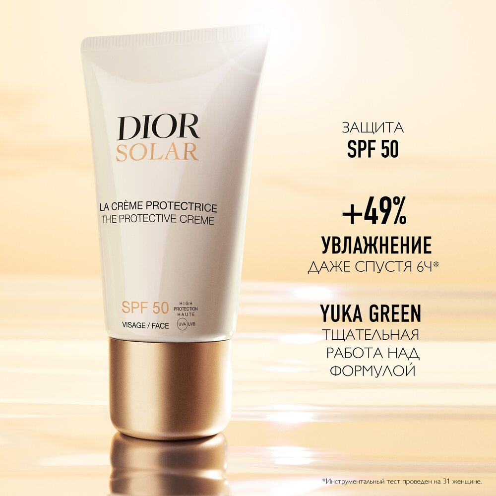 Крем для лица солнцезащитный SPF50 Dior Solar купить в VISAGEHALL