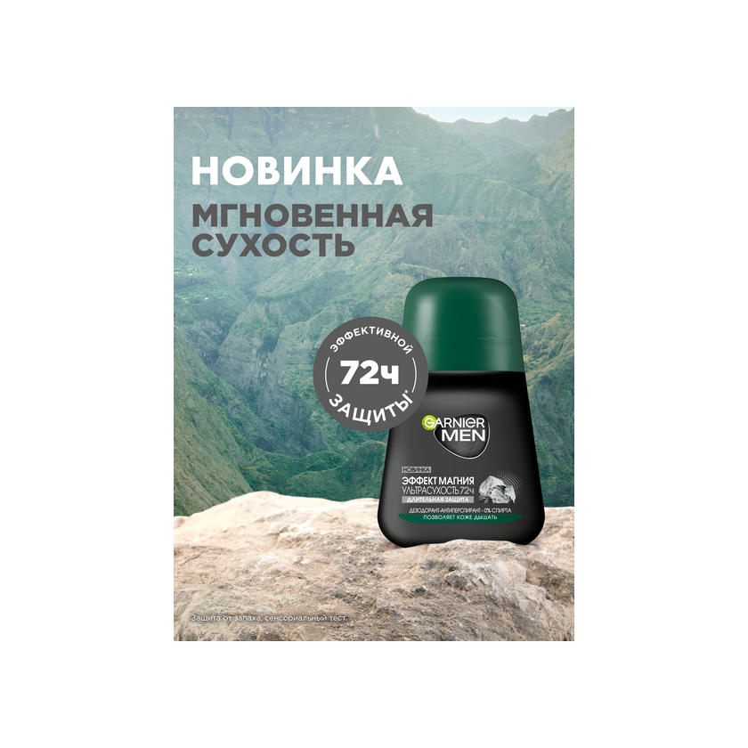 Дезодорант-антиперспирант роликовый Эффект Магния Ультрасухость 72ч купить в VISAGEHALL