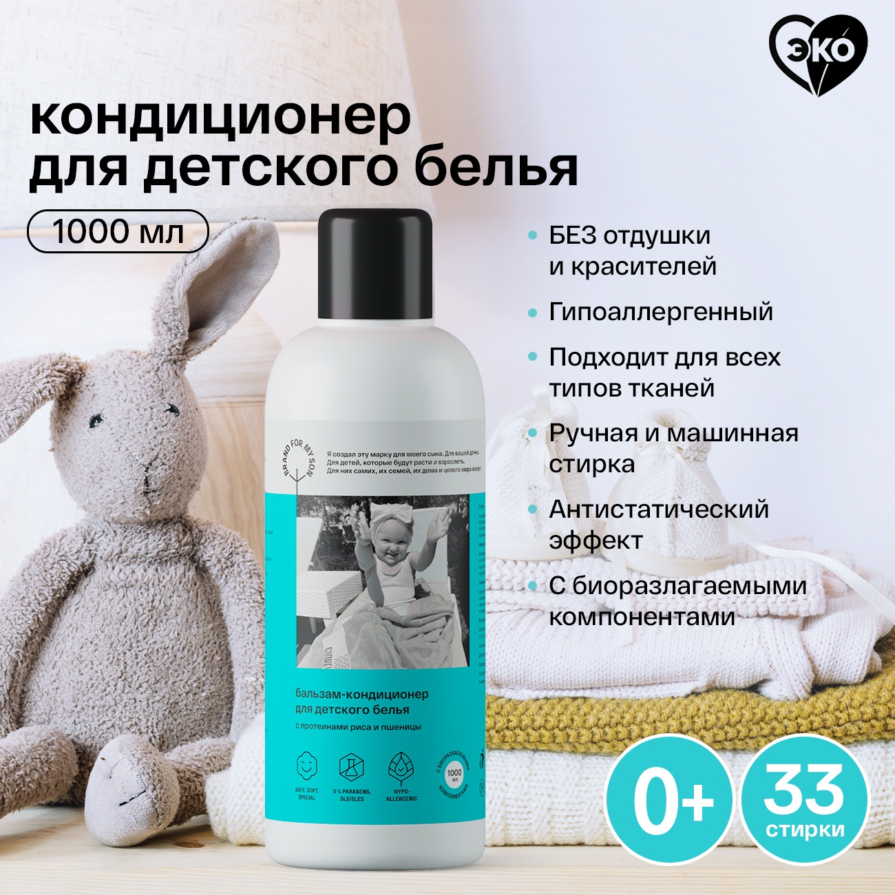 Бальзам-кондиционер для детского белья купить в VISAGEHALL