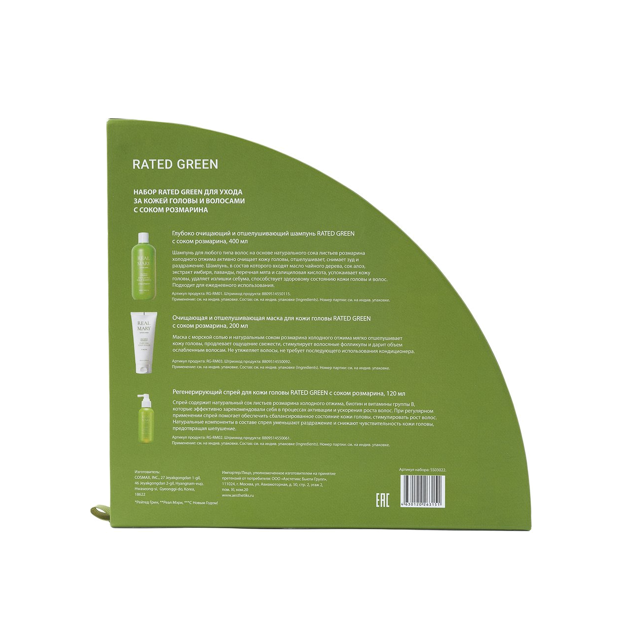 Набор по уходу за кожей головы и волосами с соком розмарина купить в VISAGEHALL