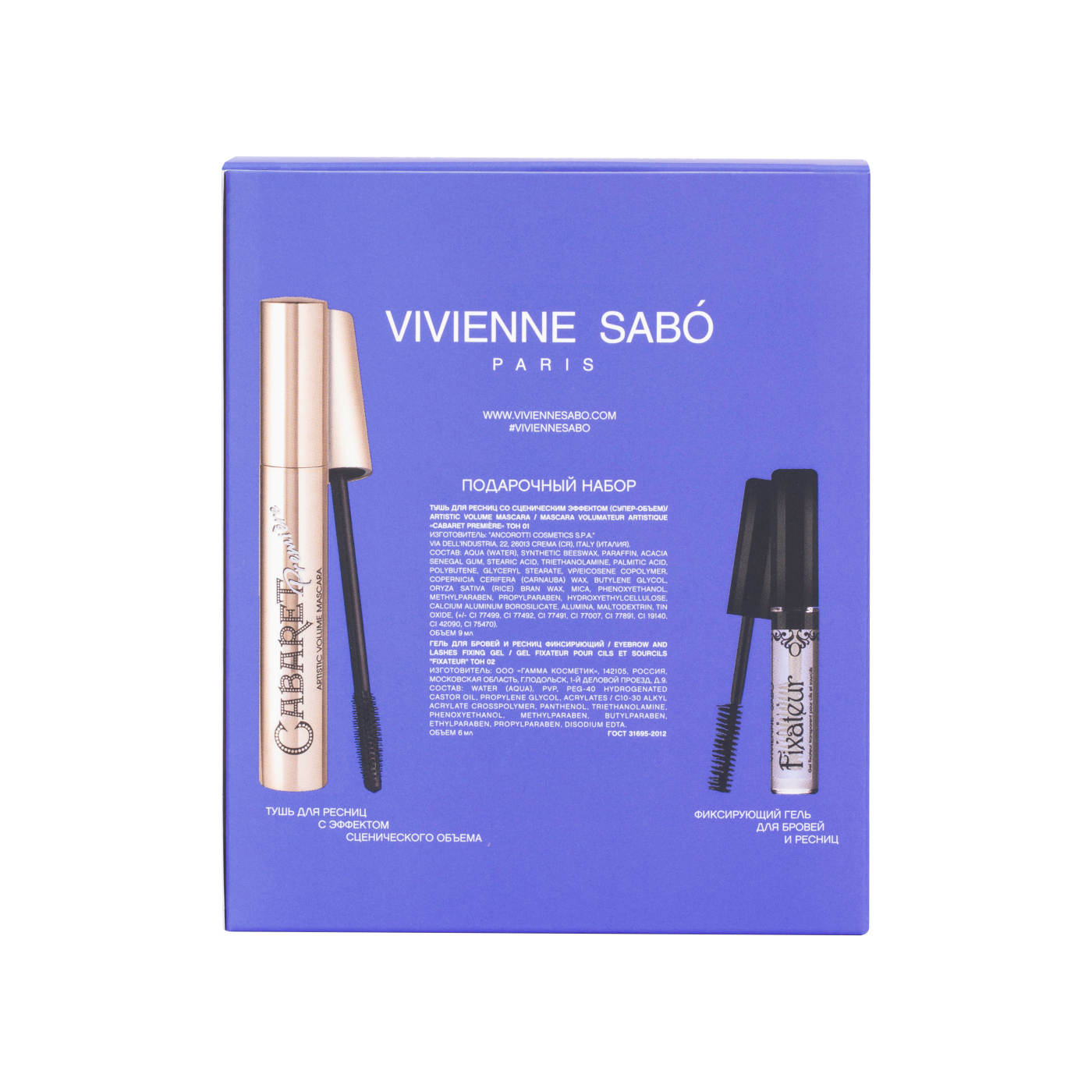 Набор подарочный: Тушь для ресниц Artistic Volume Cabaret+Гель для бровей купить в VISAGEHALL