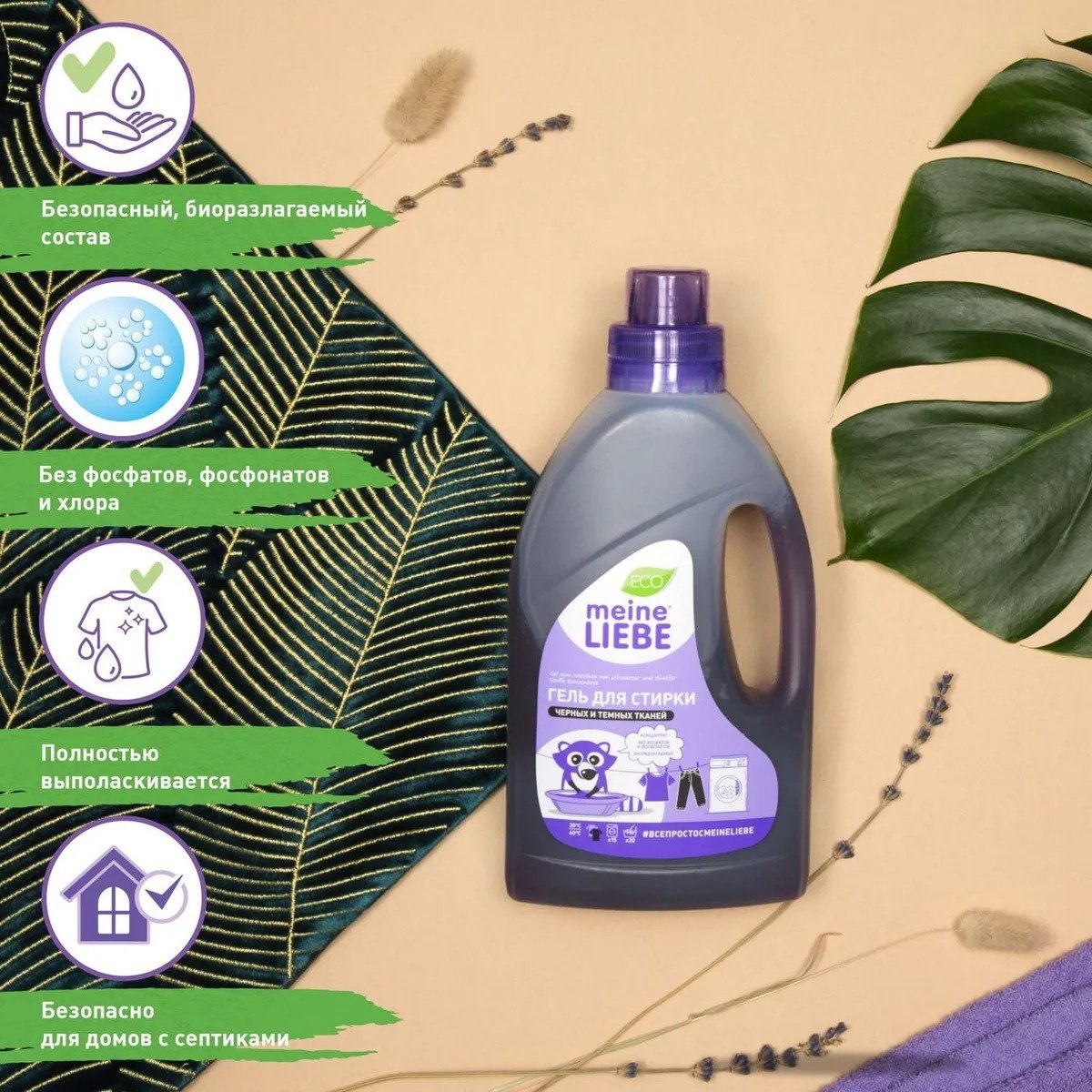 Гель-концентрат для стирки черных и темных тканей купить в VISAGEHALL