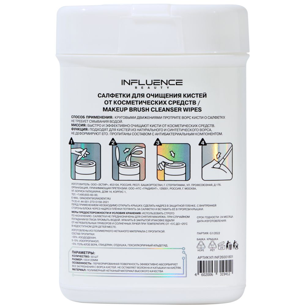 Салфетки для очищения кистей от косметических средств  купить в VISAGEHALL