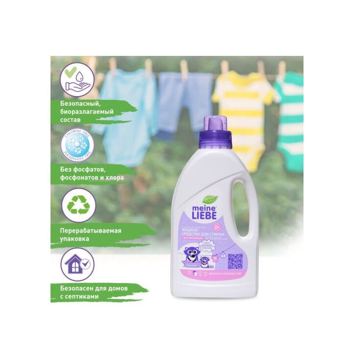 Концентрат для стирки детских вещей  купить в VISAGEHALL