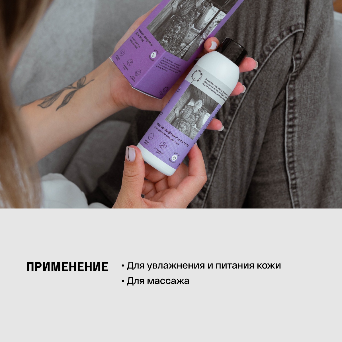 Масло-лифтинг для тела с экстрактом водорослей купить в VISAGEHALL