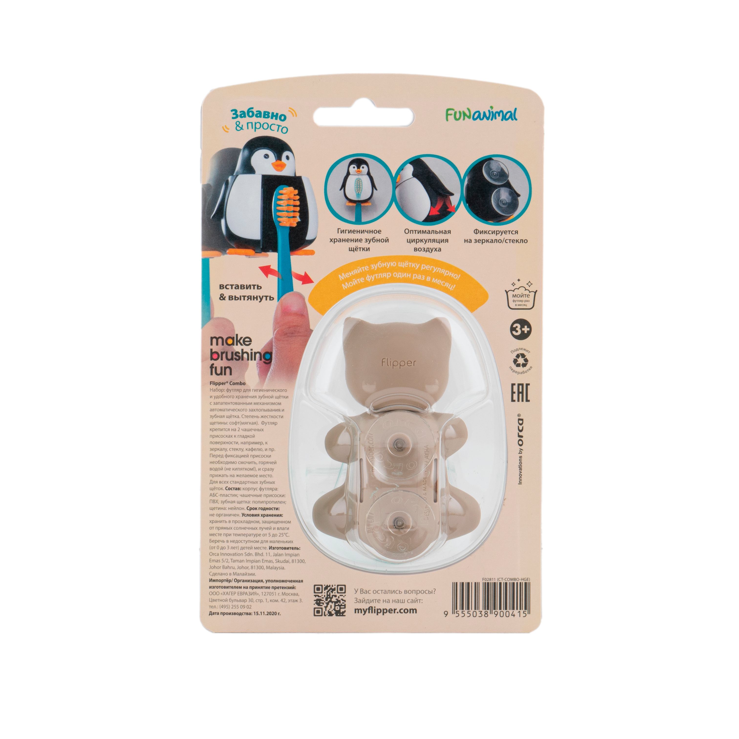 Футляр в комплекте с зубной щеткой Кот купить в VISAGEHALL