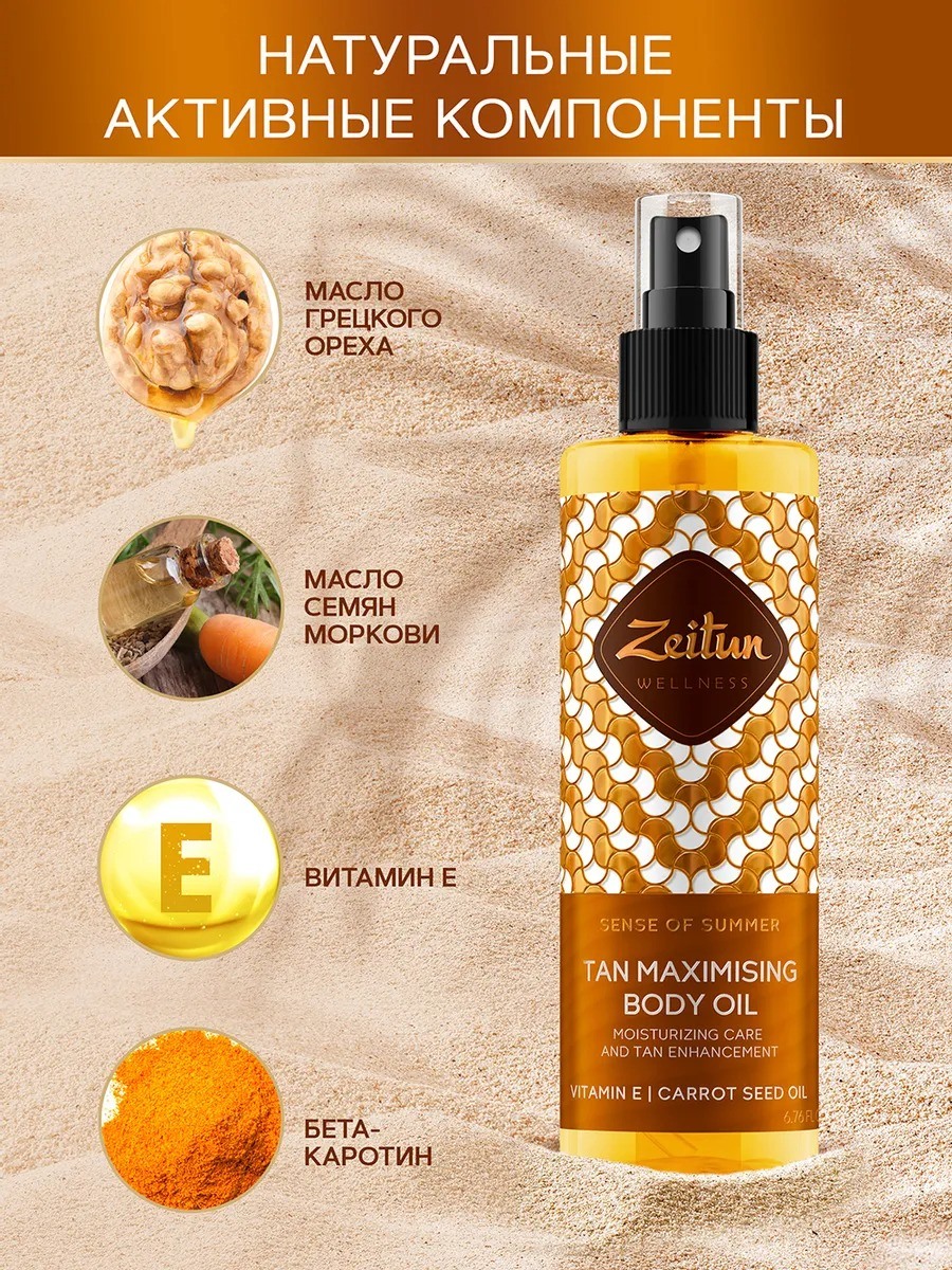 Масло для усиления загара Ритуал Солнца купить в VISAGEHALL