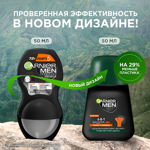 Дезодорант-ролик для мужчин 6-в-1 защита 48ч купить в VISAGEHALL