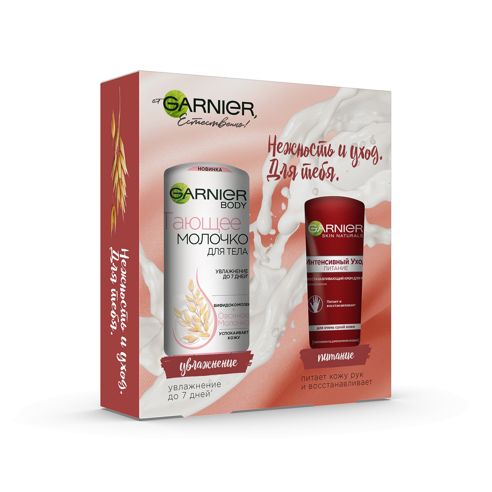 Набор: Тающее молочко для кожи тела успокаивающее и увлажняющее + Восстанавливающий крем для рук Интенсивный Уход Питание купить в VISAGEHALL