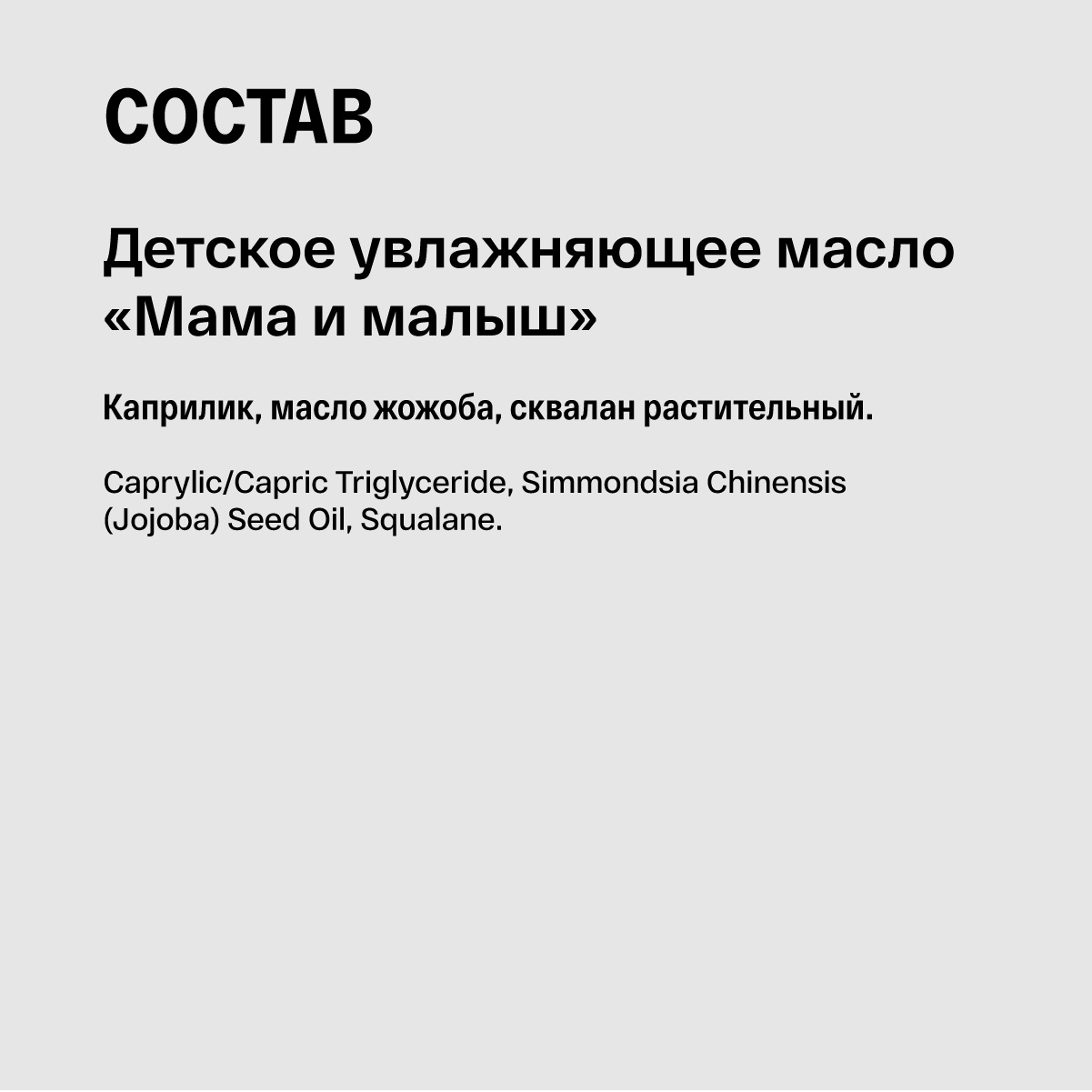 Масло детское увлажняющее «Мама и малыш» купить в VISAGEHALL