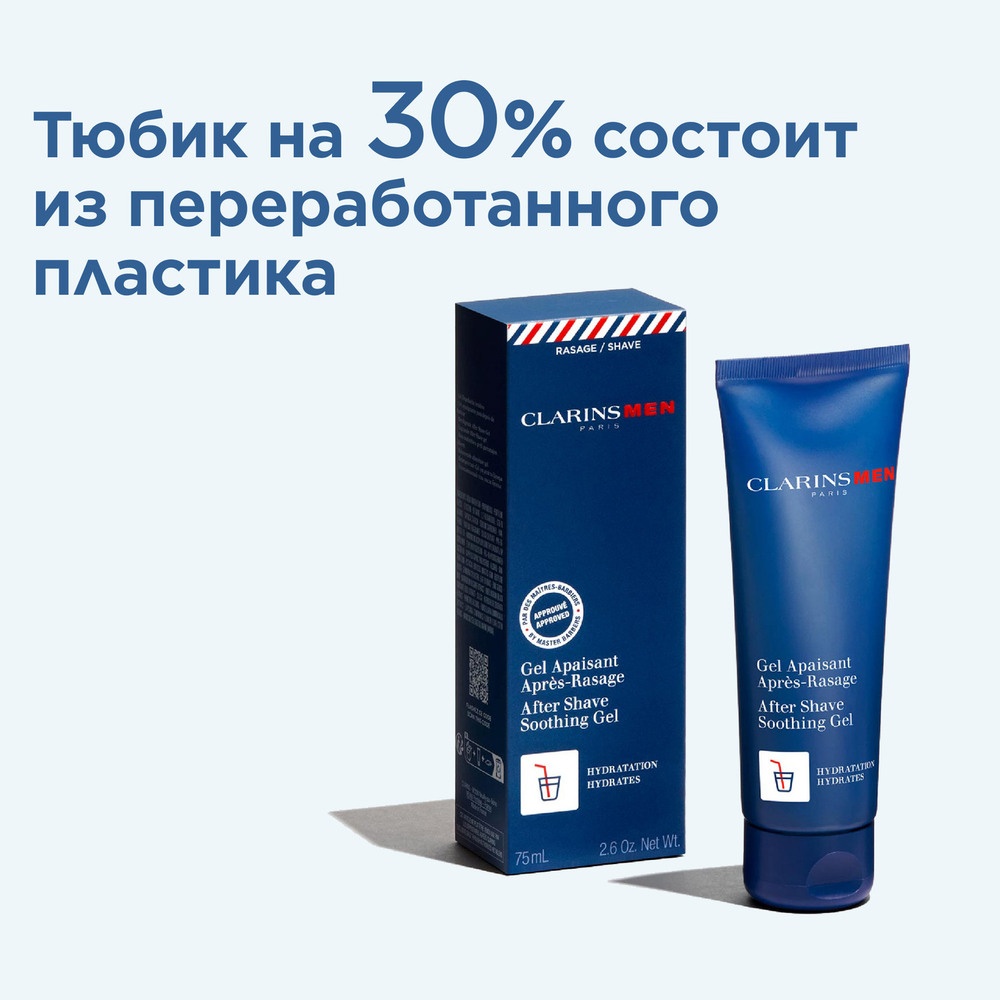 Гель после бритья успокаивающий Gel Apaisant Apres-Rasage  купить в VISAGEHALL