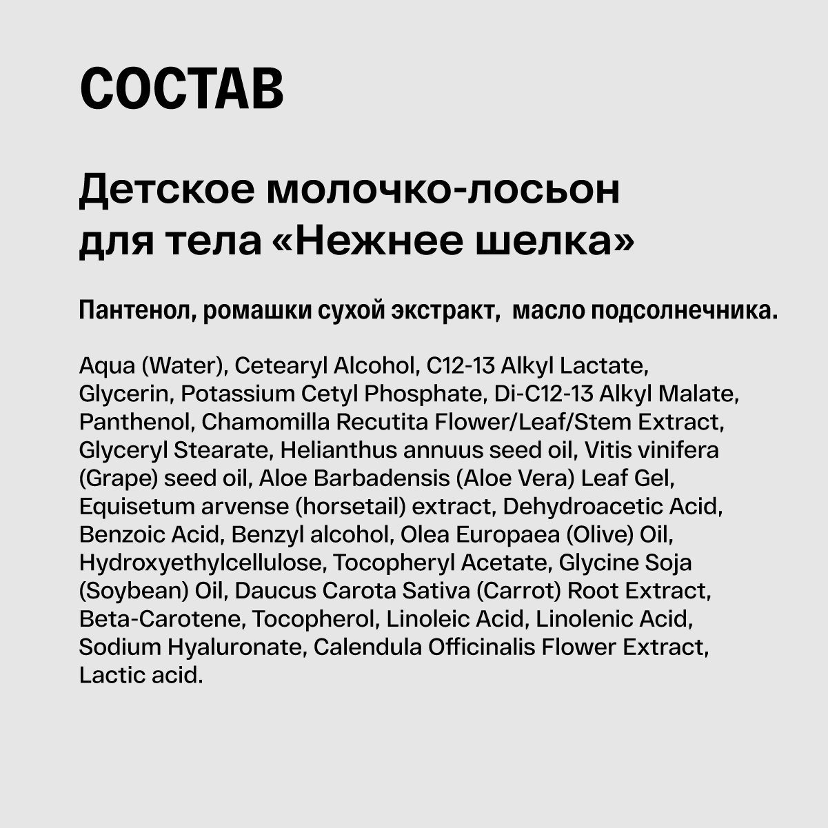 Молочко-лосьон детское для тела «Нежнее шелка» купить в VISAGEHALL