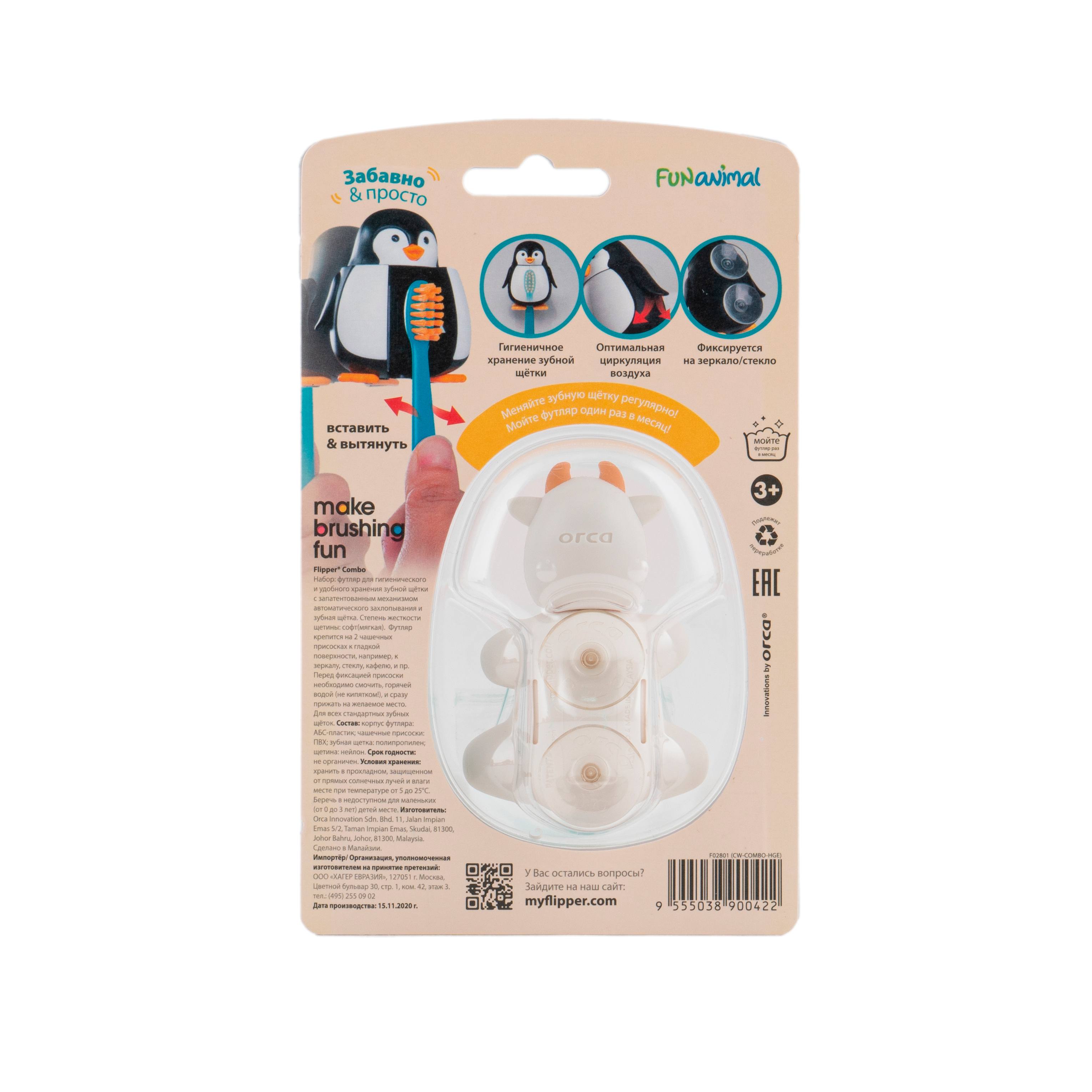 Футляр в комплекте с зубной щеткой Коровка купить в VISAGEHALL