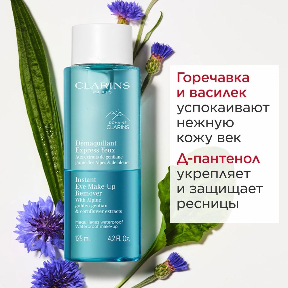 Demaquillant Express Yeux Лосьон для снятия водостойкого макияжа с глаз  купить в VISAGEHALL