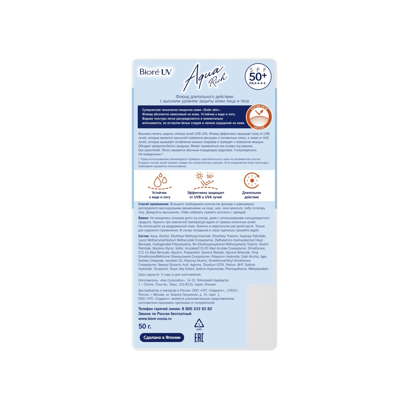 Флюид солнцезащитный UV Aqua Rich SPF50+ купить в VISAGEHALL
