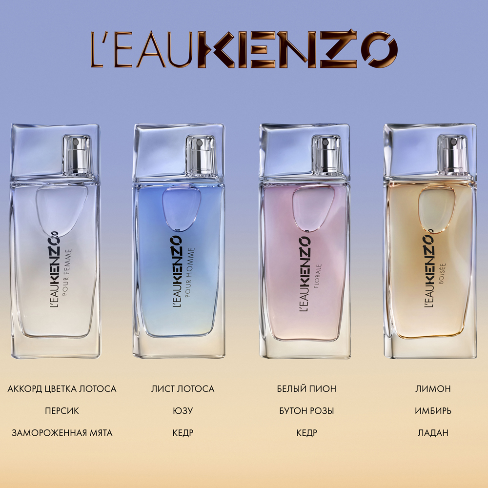 L'eau Kenzo Boisee homme Туалетная вода купить в VISAGEHALL