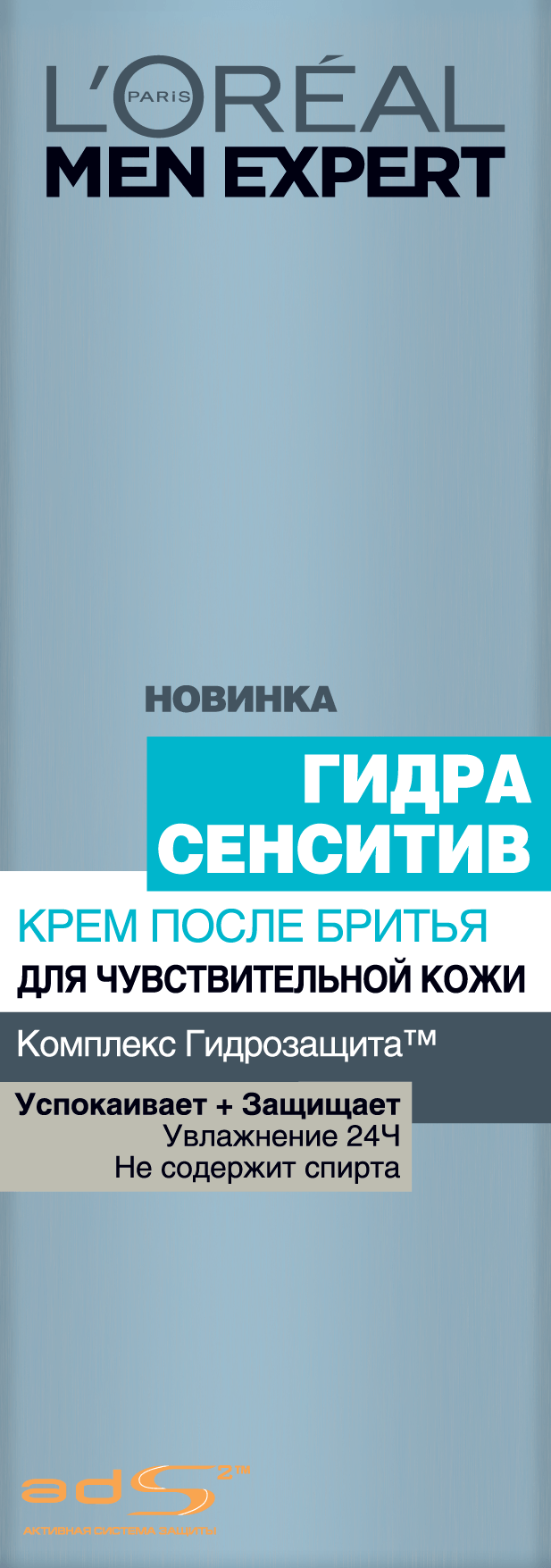 Крем после бритья для чувствительной кожи Гидра Сэнситив купить в VISAGEHALL