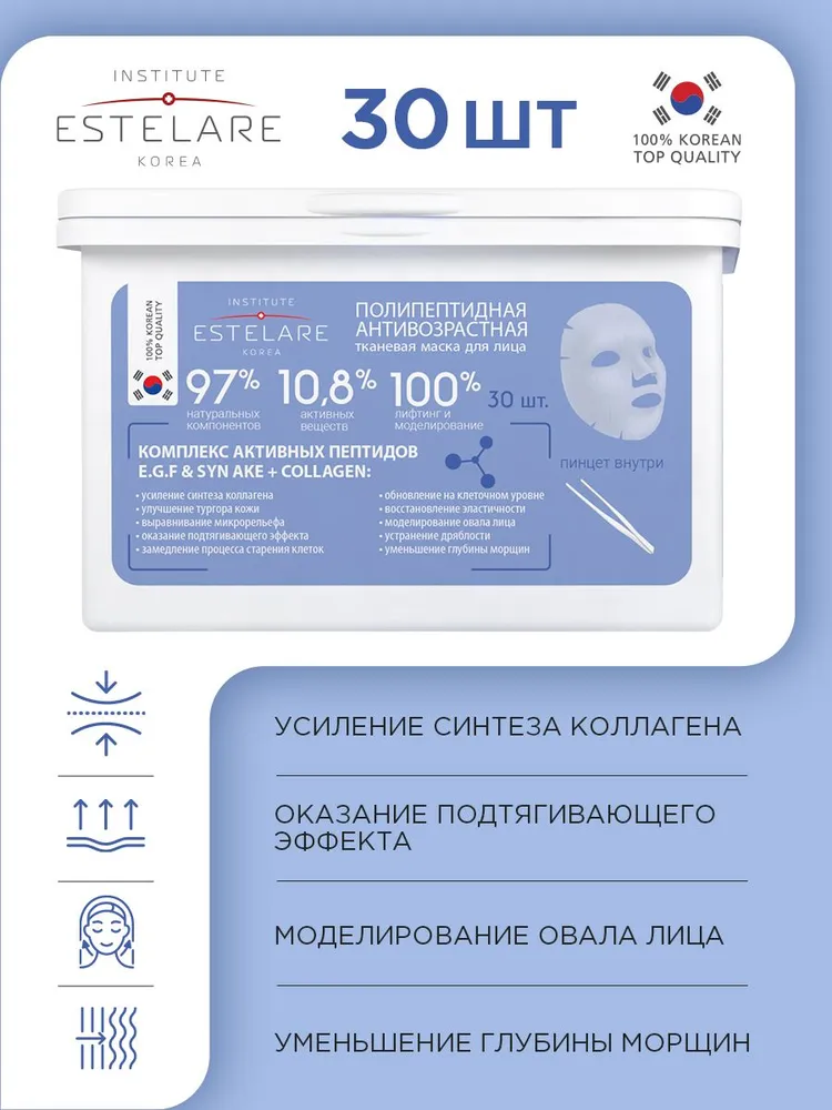 Маска тканевая полипептидная антивозрастная для лица купить в VISAGEHALL