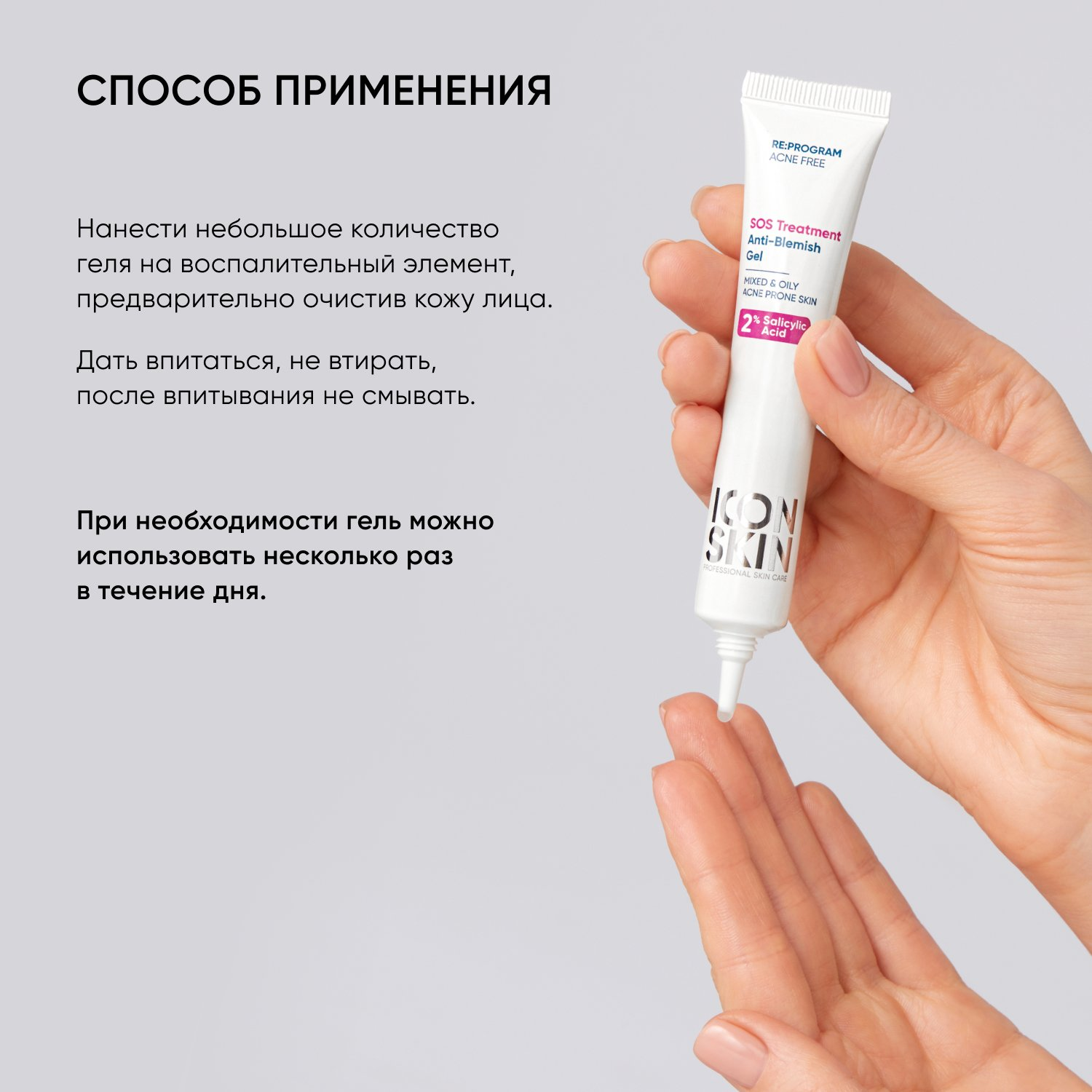 Гель для точечного нанесения против воспалений SOS Treatment купить в VISAGEHALL