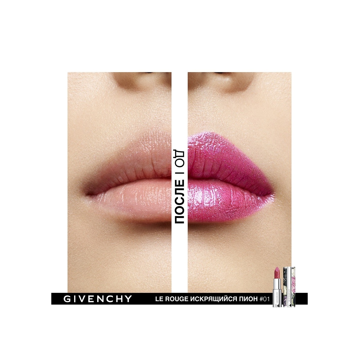 Помада для губ Le Rouge Gardens Edition 01 искрящийся пион купить в VISAGEHALL