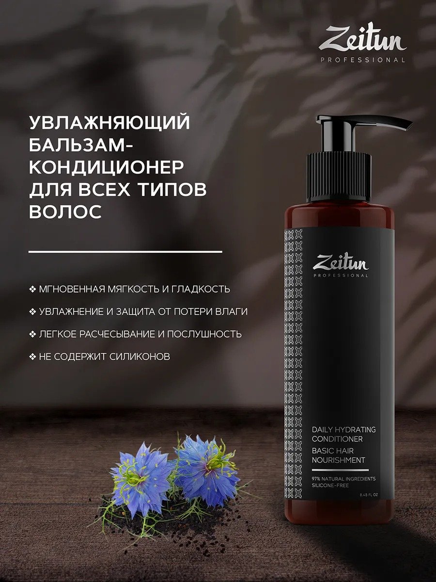 Бальзам-кондиционер увлажняющий для всех типов волос купить в VISAGEHALL