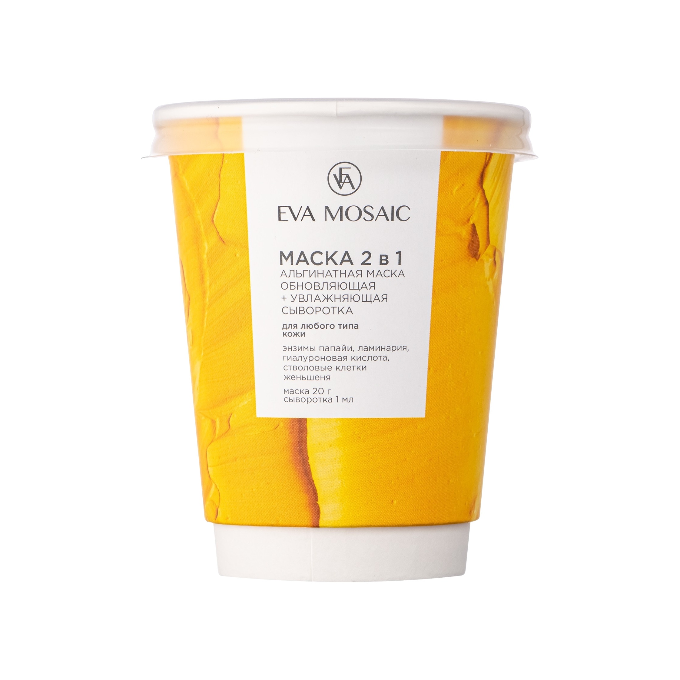Маска альгинатная 2в1 обновляющая и увлажняющая сыворотка  купить в VISAGEHALL