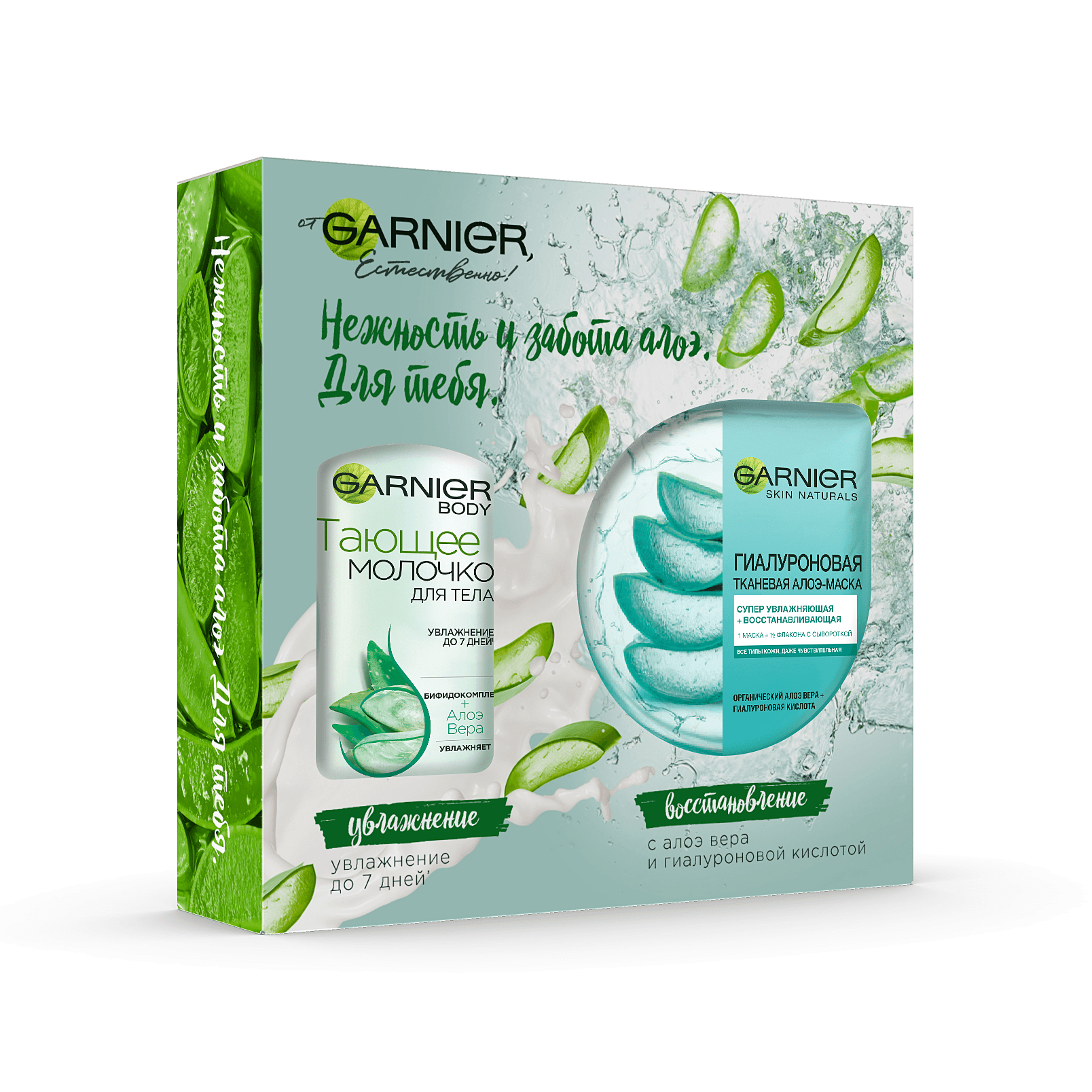 Набор подарочный Алоэ: Молочко для тела + Маска тканевая купить в VISAGEHALL