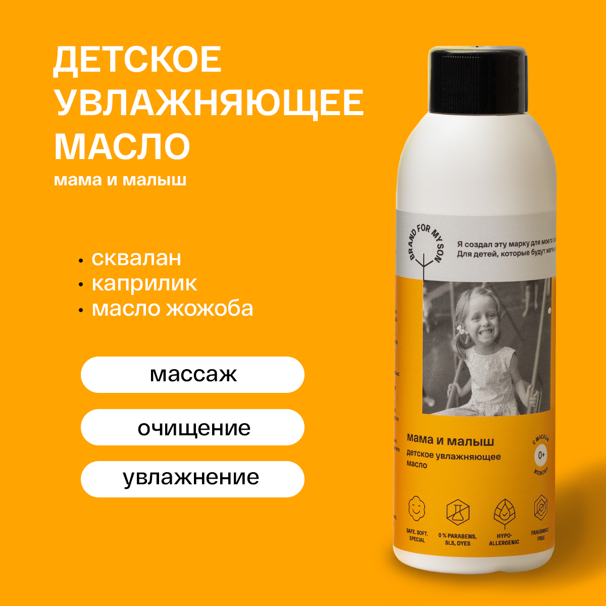 Масло детское увлажняющее «Мама и малыш» купить в VISAGEHALL