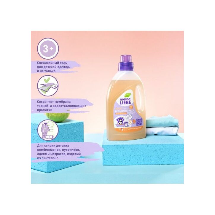 Гель для стирки детских спортивных вещей Kids 3+ купить в VISAGEHALL