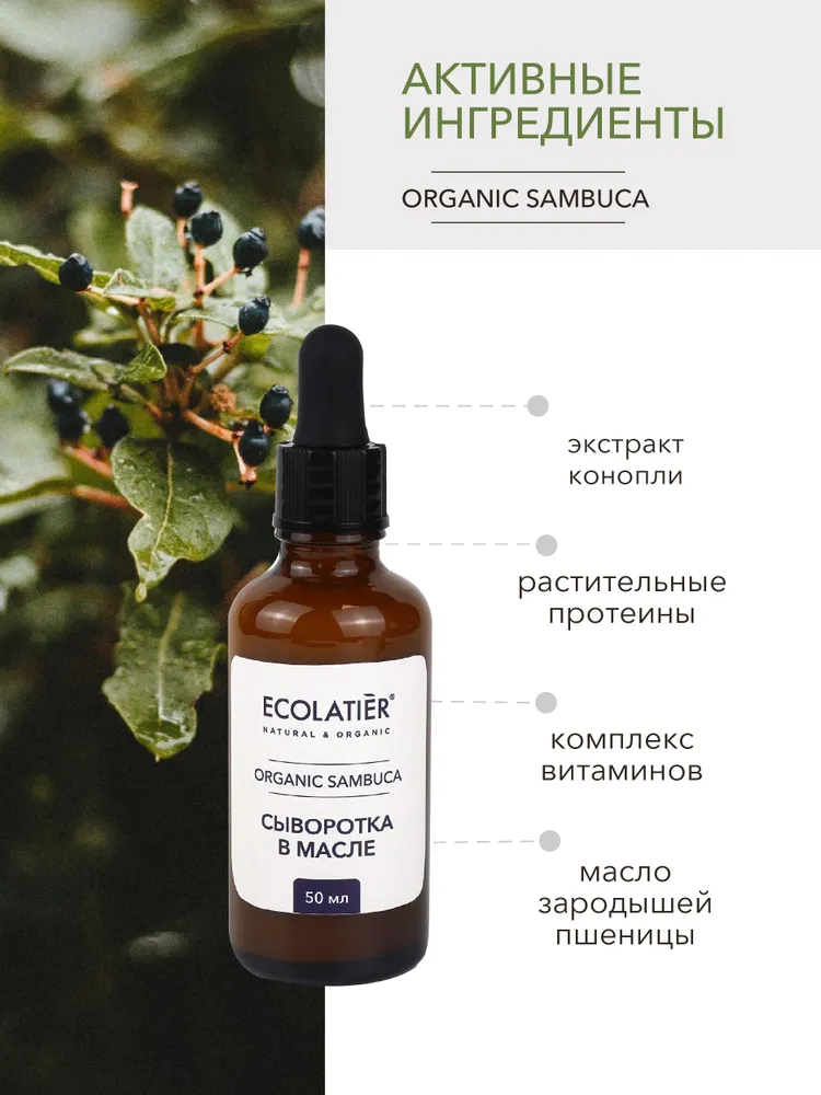 Сыворотка в масле для лица Green Sambuca купить в VISAGEHALL