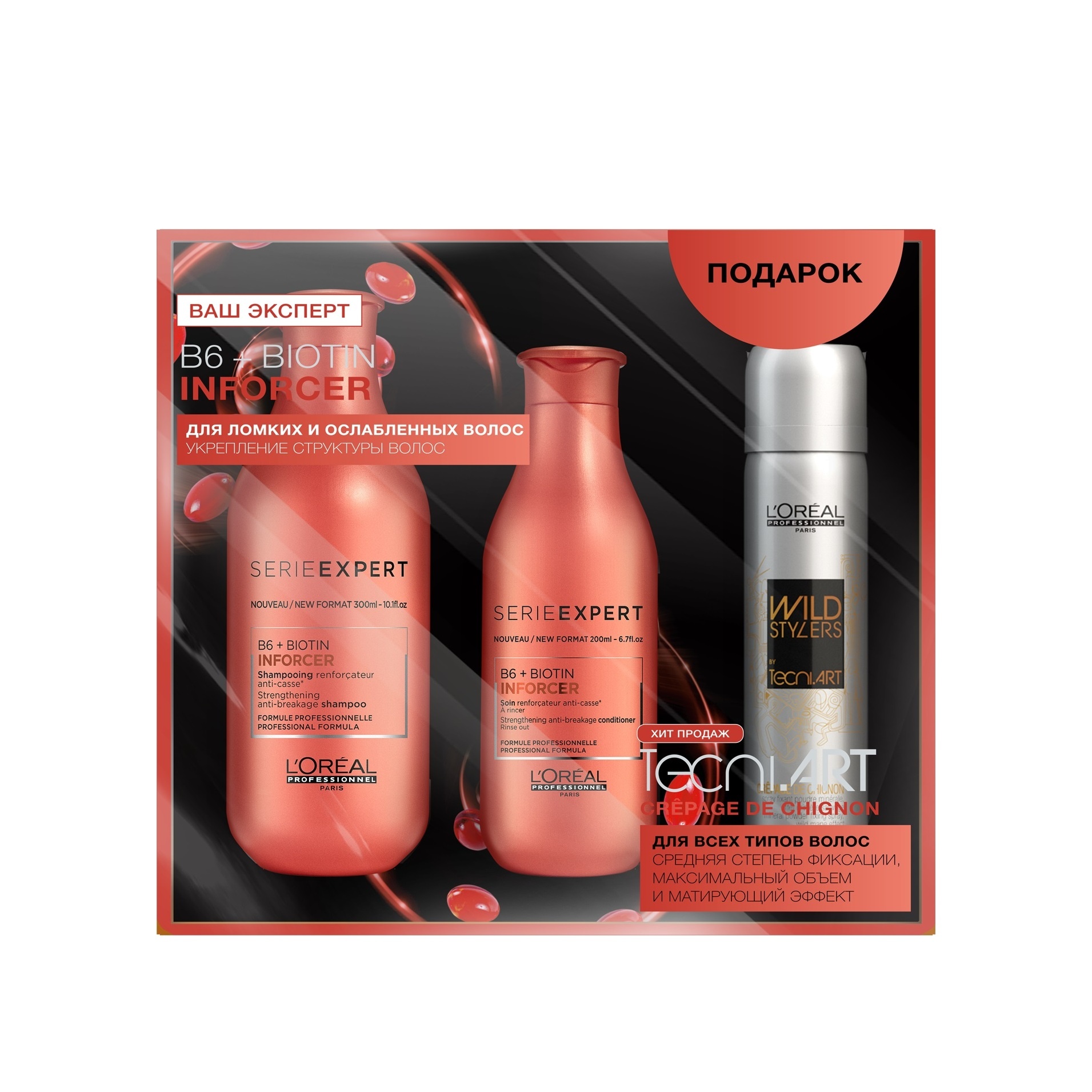 Набор Inforcer Set купить в VISAGEHALL