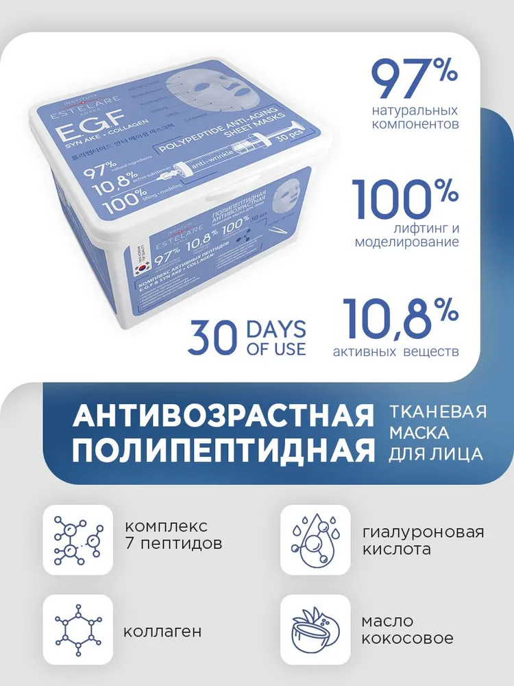 Маска тканевая полипептидная антивозрастная для лица купить в VISAGEHALL