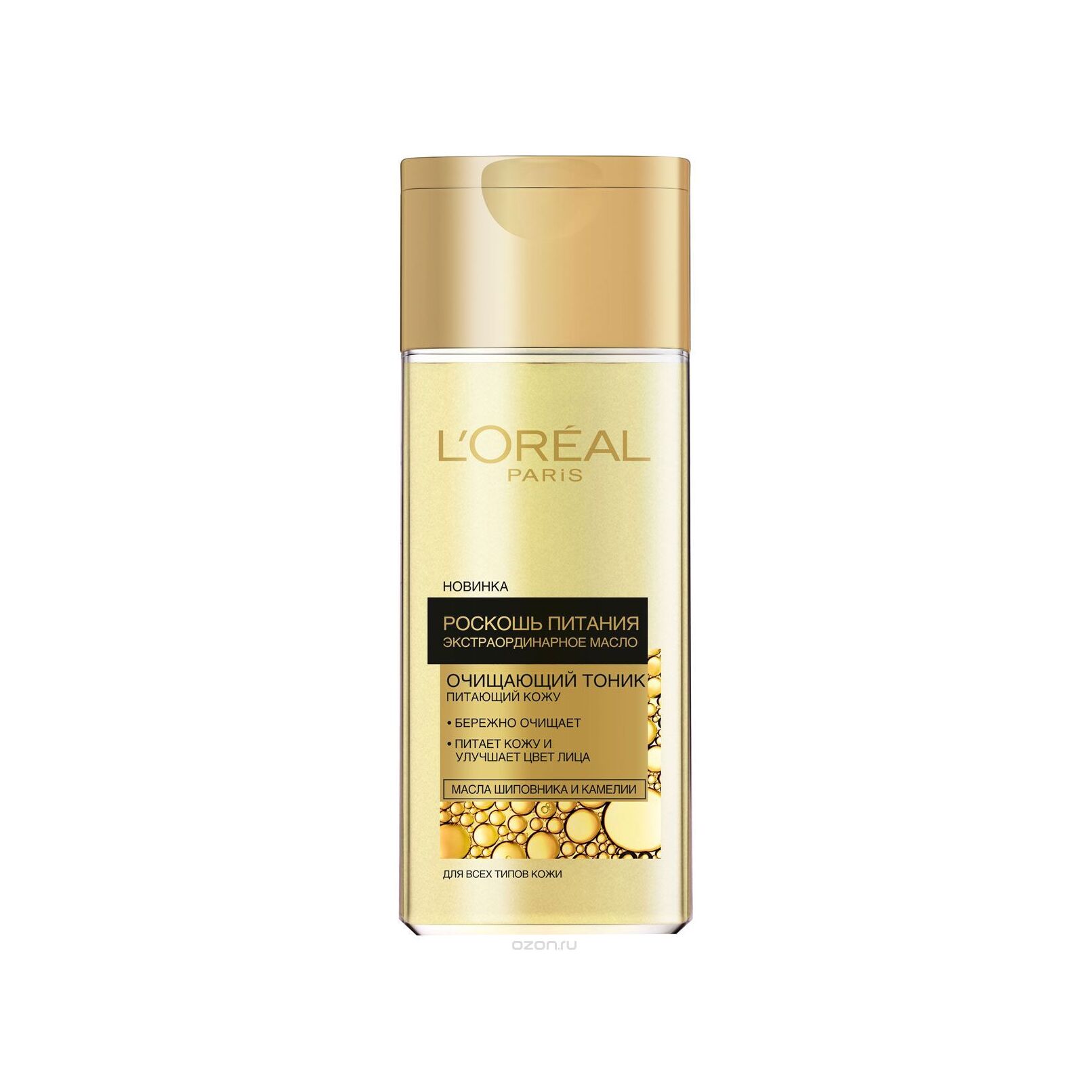 Очищающий тоник Роскошь Питания 200мл купить в VISAGEHALL