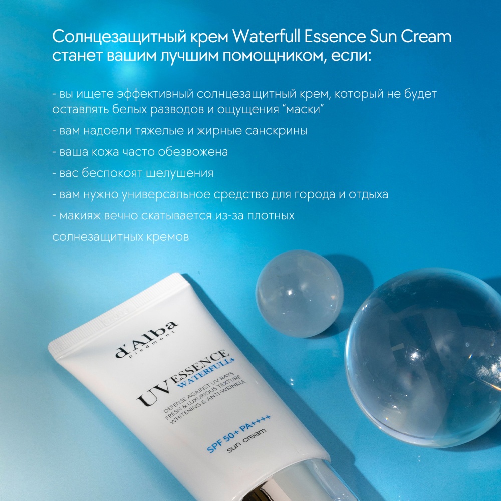 Солнцезащитный крем для лица Waterfull Essence SPF 50+  купить в VISAGEHALL
