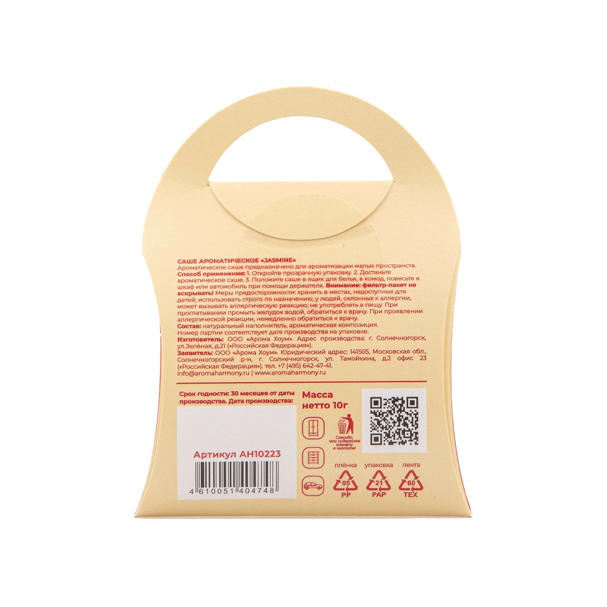 Саше ароматизированное Жасмин купить в VISAGEHALL