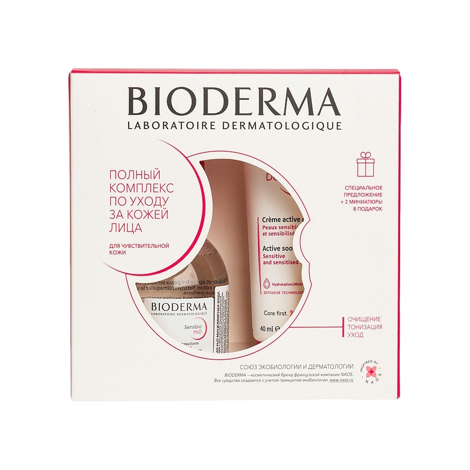 Набор для повседневного ухода Sensibio
