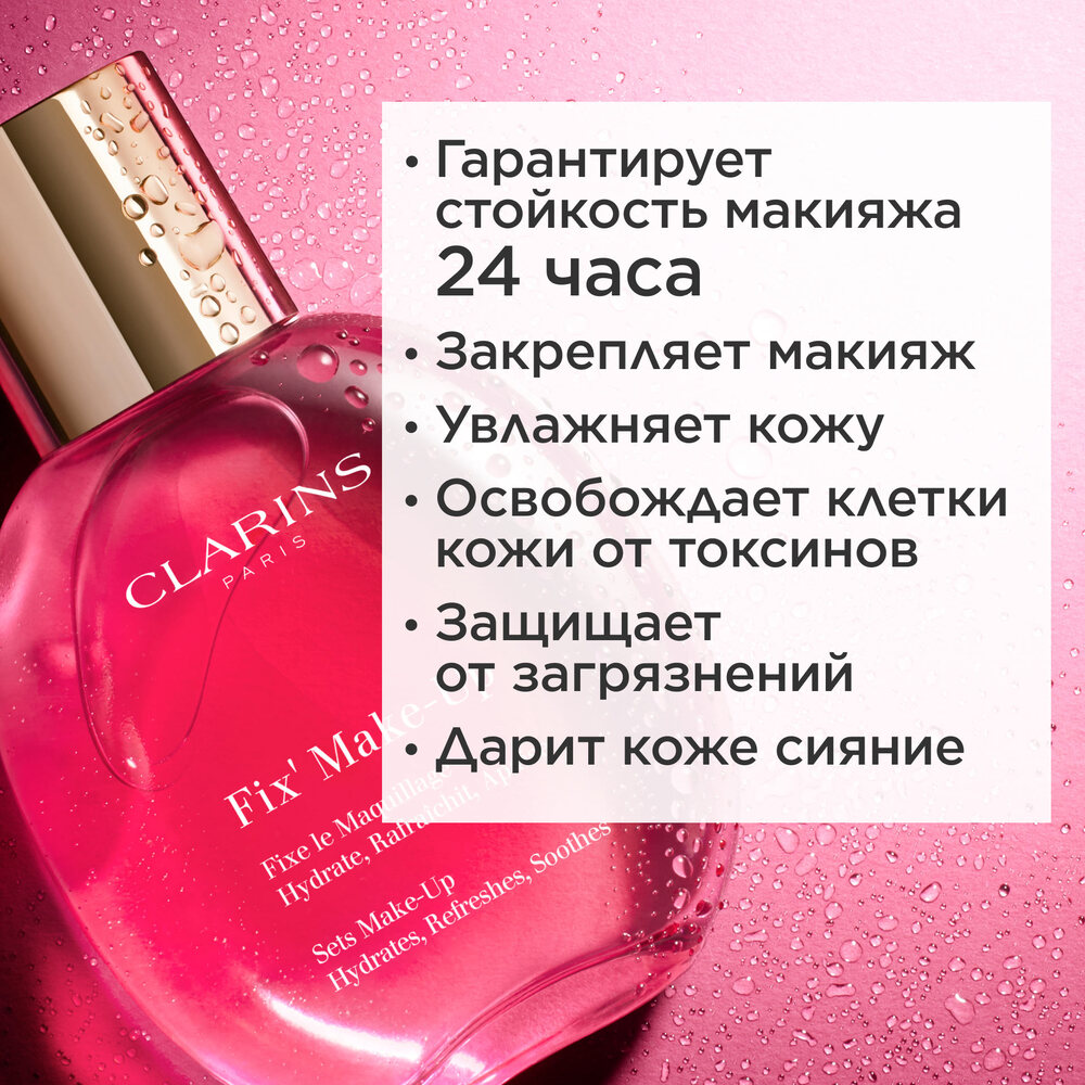 Фиксатор для макияжа Fix' Make-Up купить в VISAGEHALL