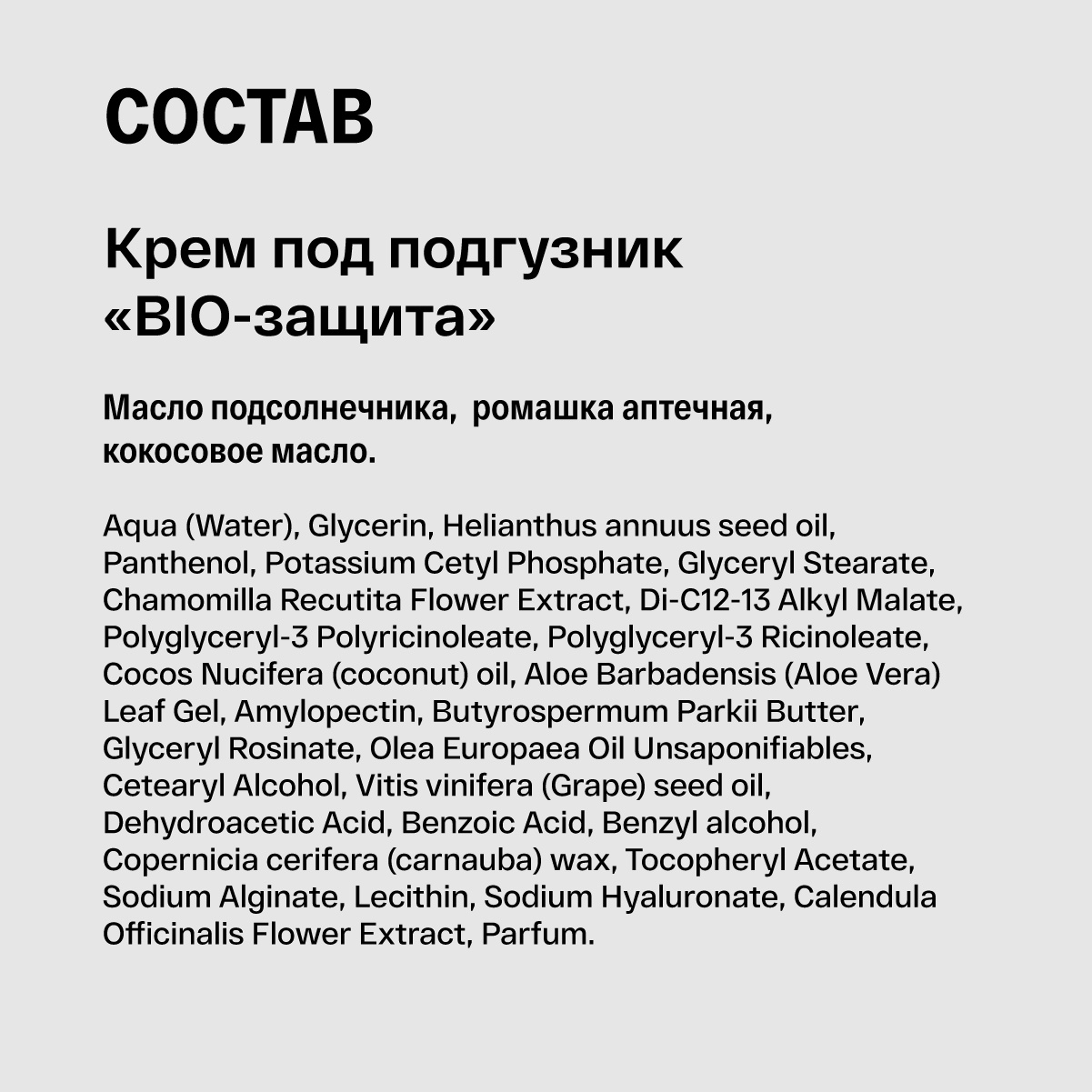 Крем под подгузник «BIO-защита» купить в VISAGEHALL