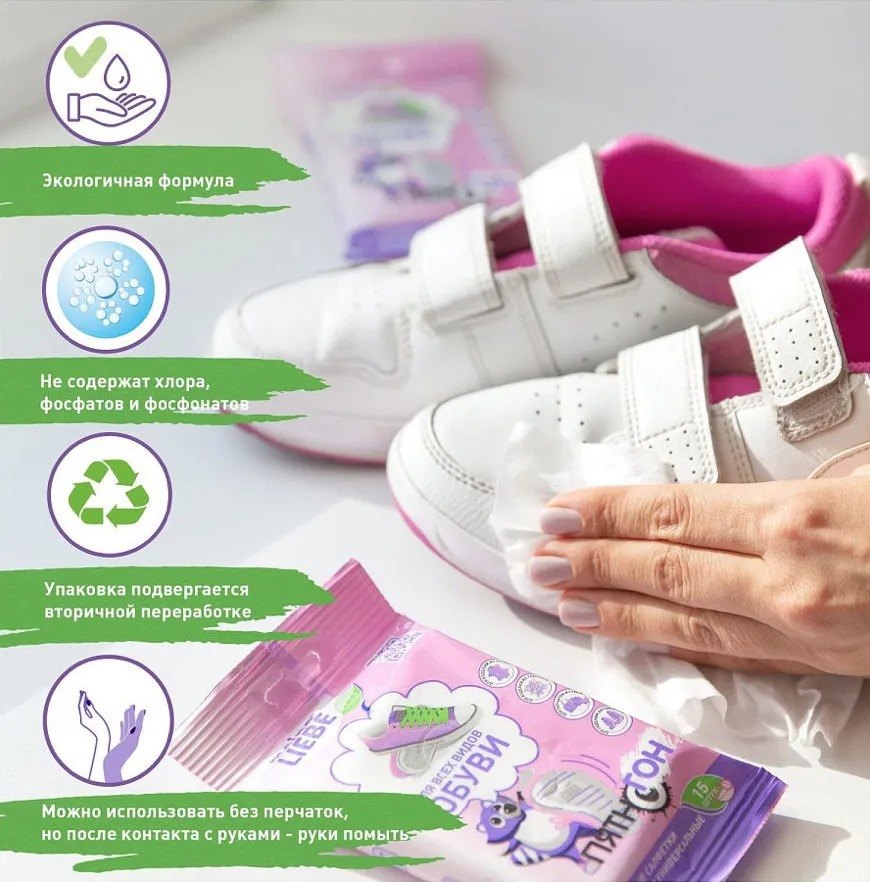 Салфетки влажные для обуви универсальные купить в VISAGEHALL