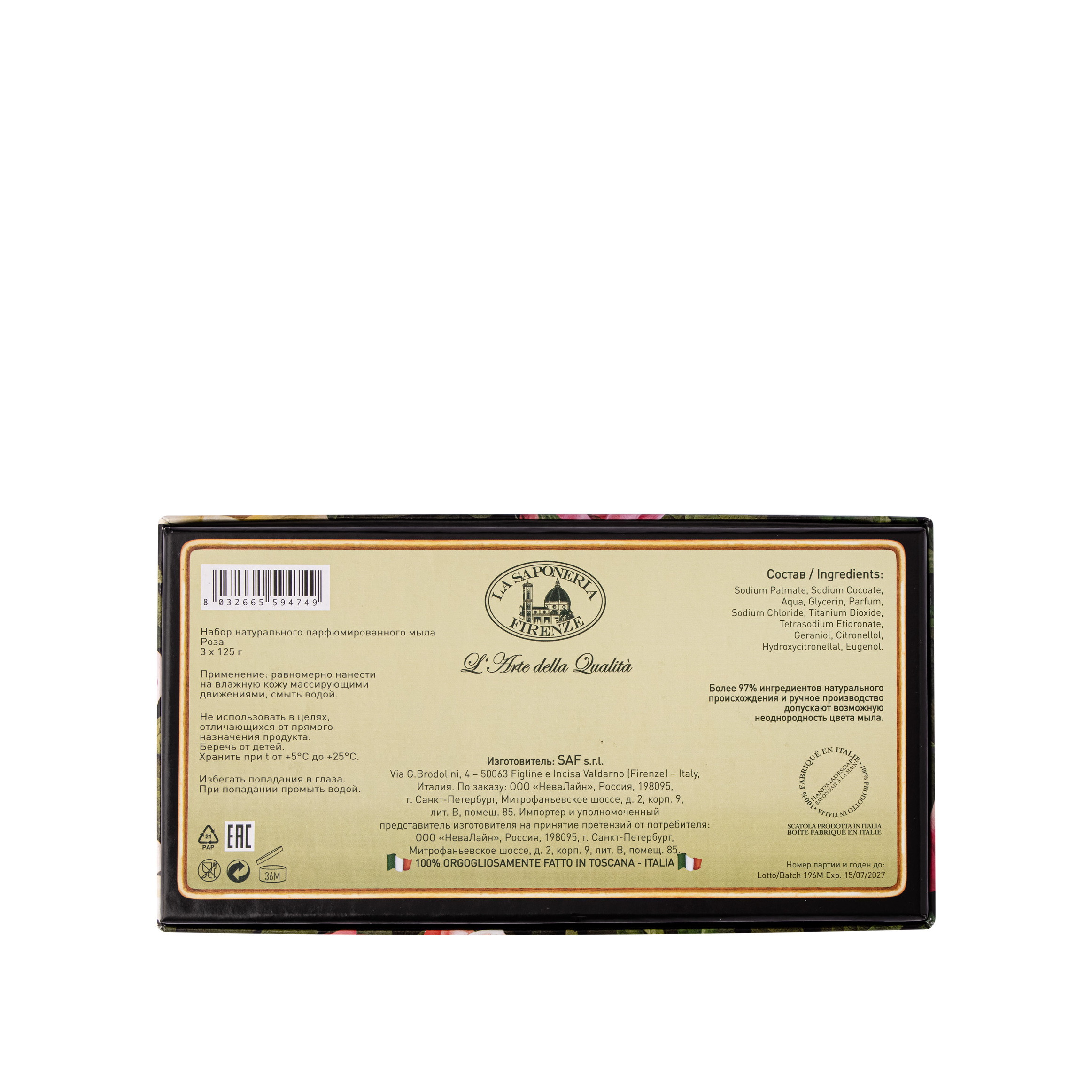 Набор натурального парфюмированного мыла Роза  купить в VISAGEHALL