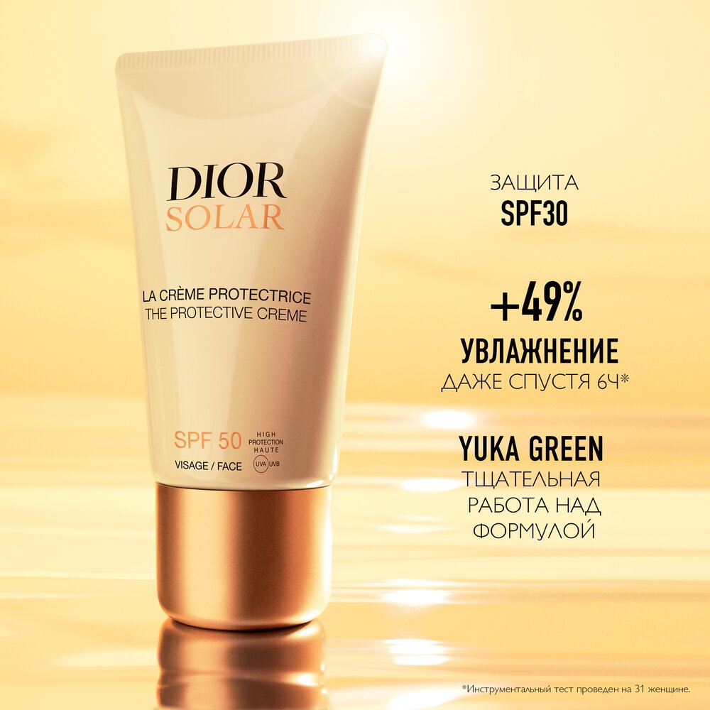 Крем для лица солнцезащитный SPF30 Dior Solar купить в VISAGEHALL