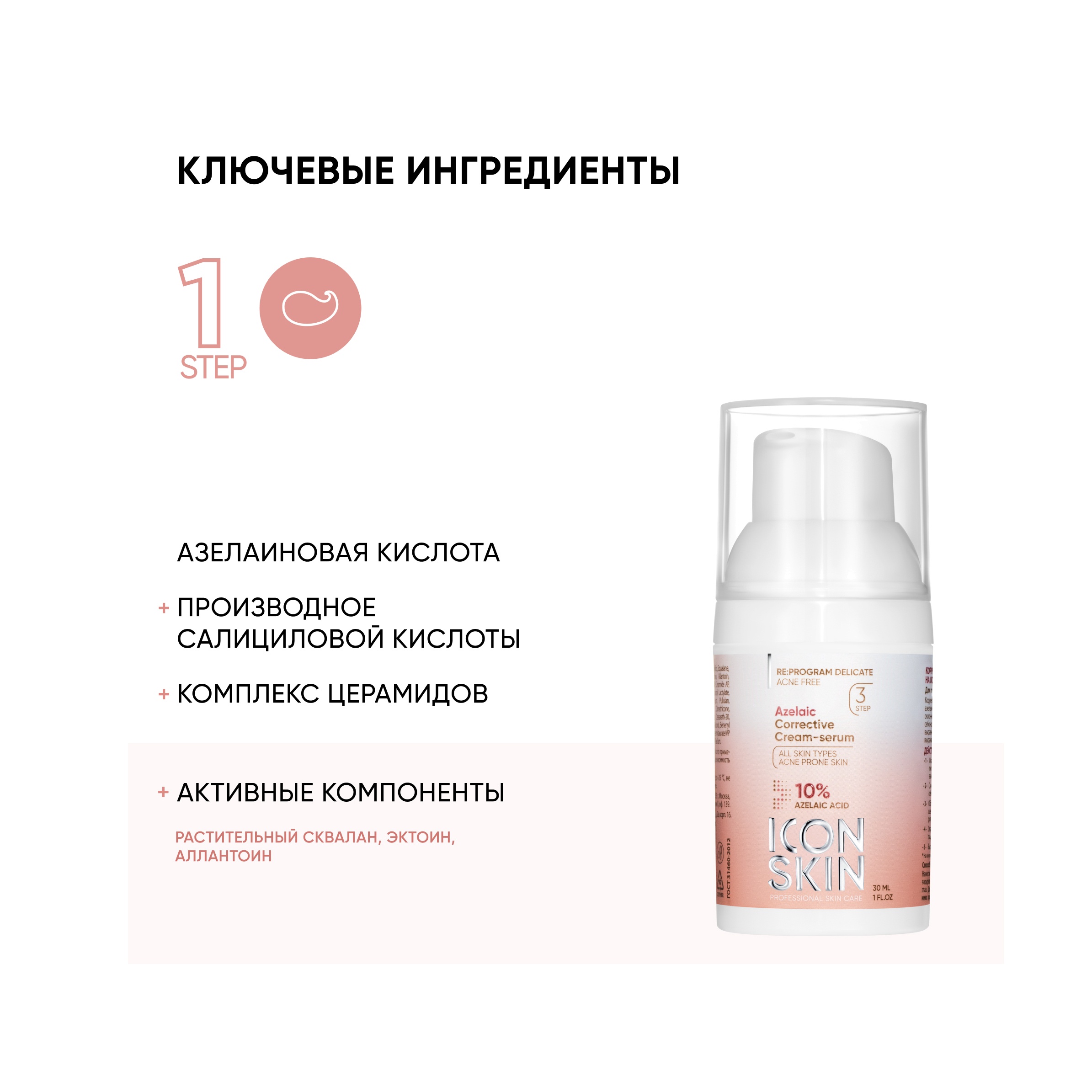 Крем-сыворотка корректирующая на основе 10% азелаиновой кислоты купить в VISAGEHALL