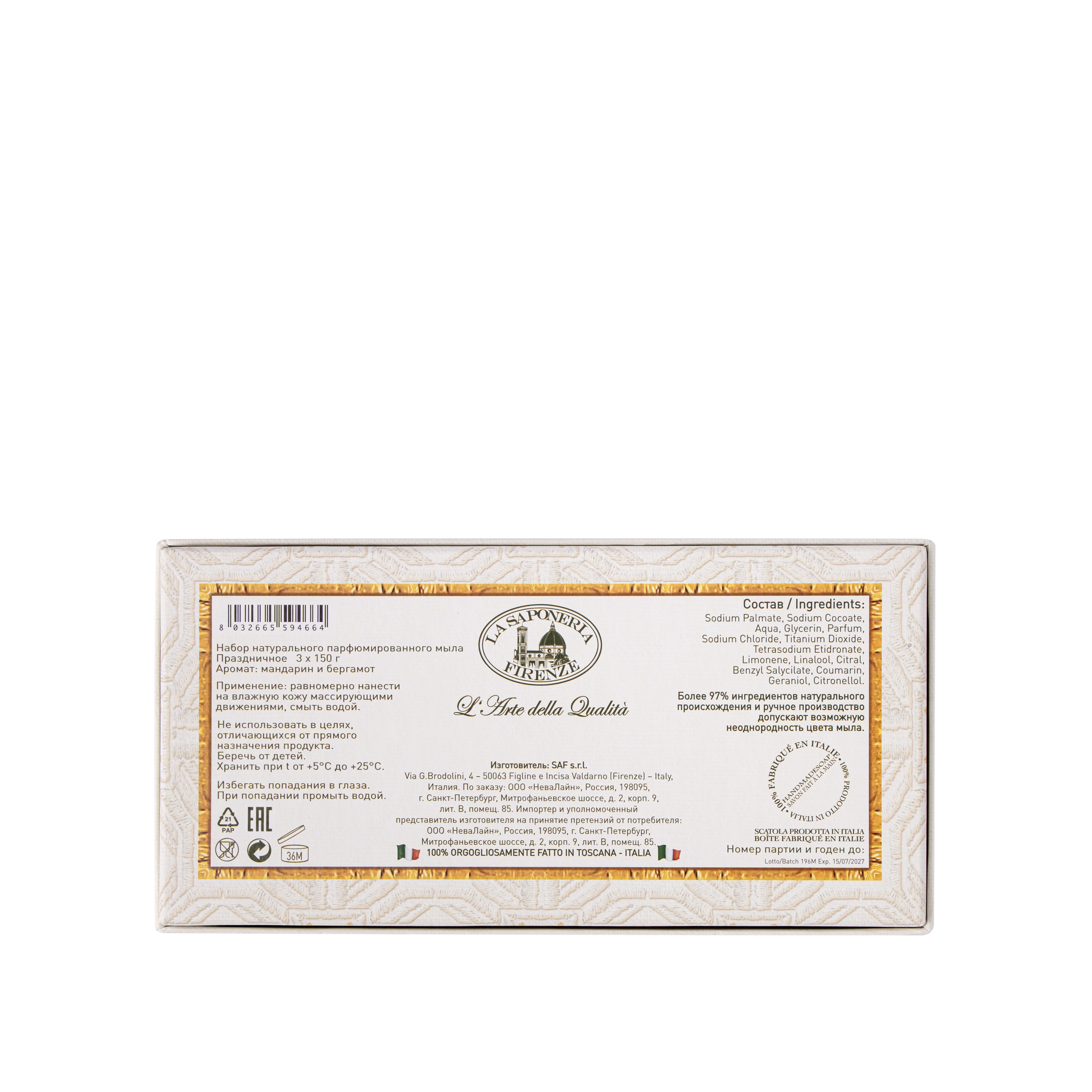 Набор натурального парфюмированного мыла Праздничное купить в VISAGEHALL