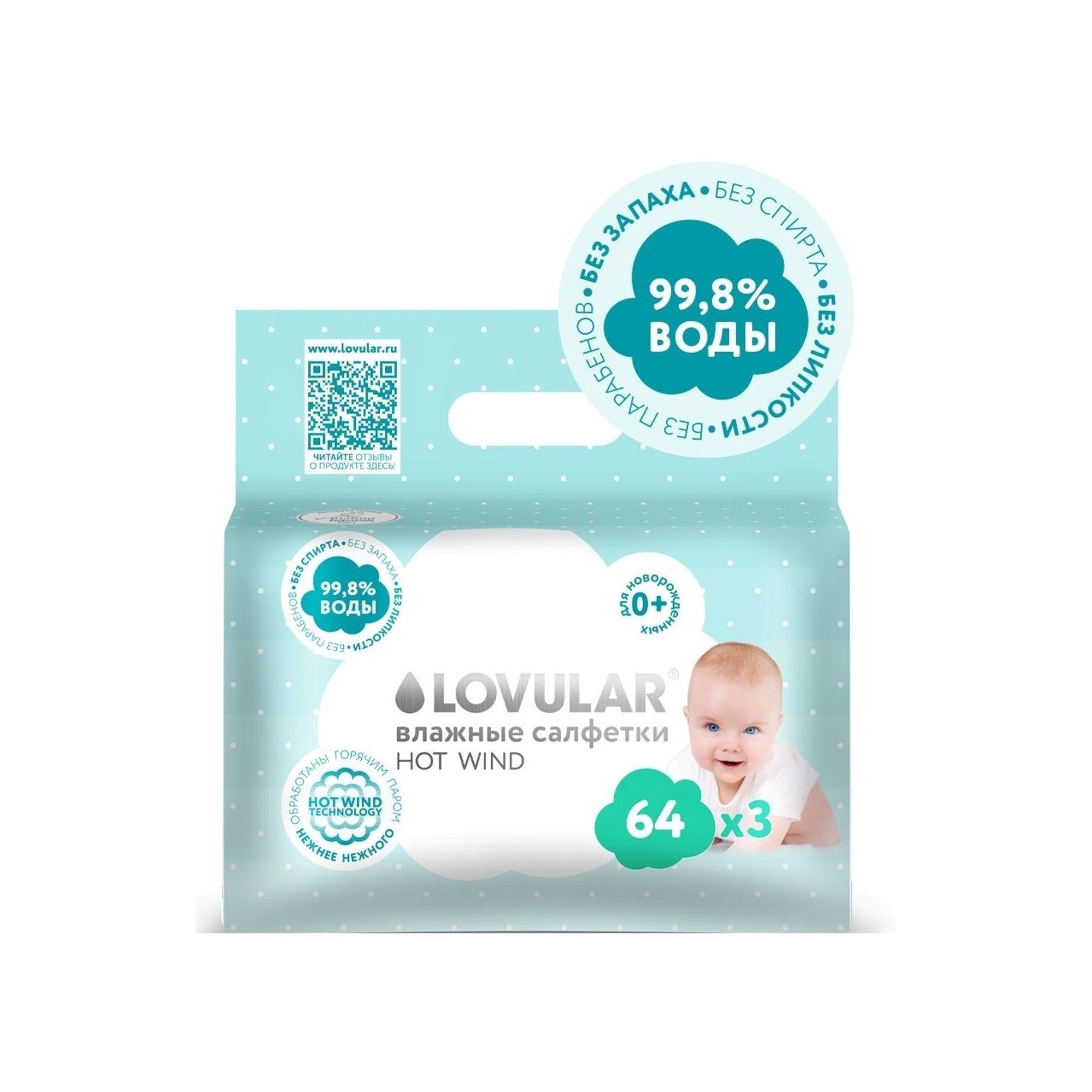 Салфетки влажные Hot Wind 3х64шт купить в VISAGEHALL