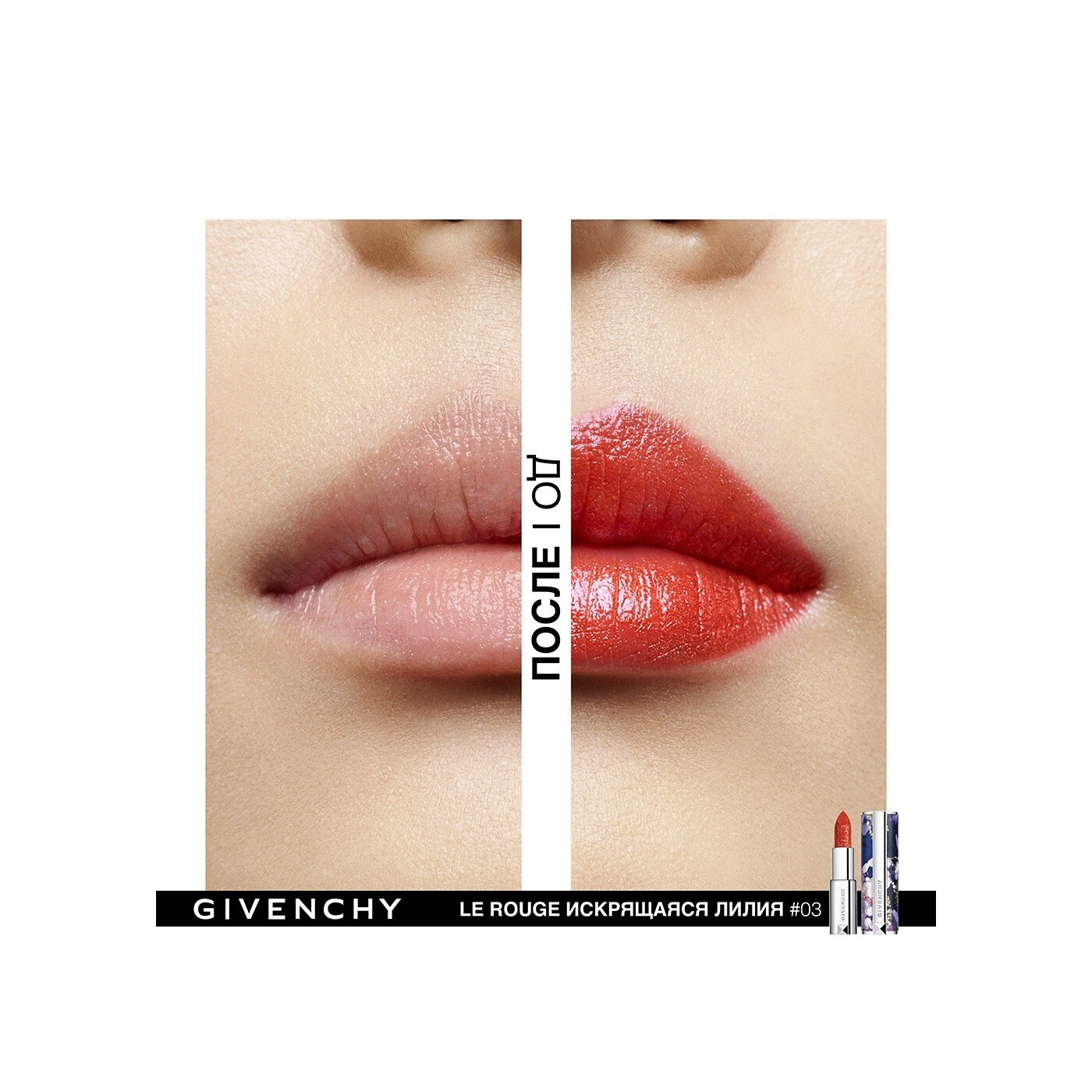 Помада для губ Le Rouge Gardens Edition 03 искрящаяся лилия купить в VISAGEHALL