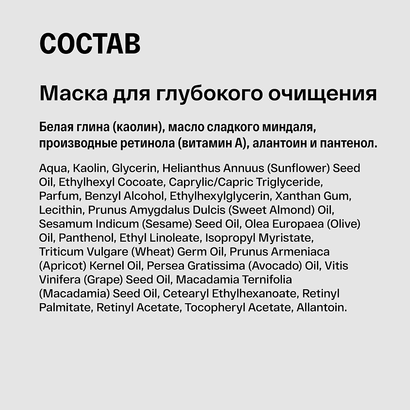 Маска для глубокого очищения и сияния с белой глиной и ретинолом купить в VISAGEHALL