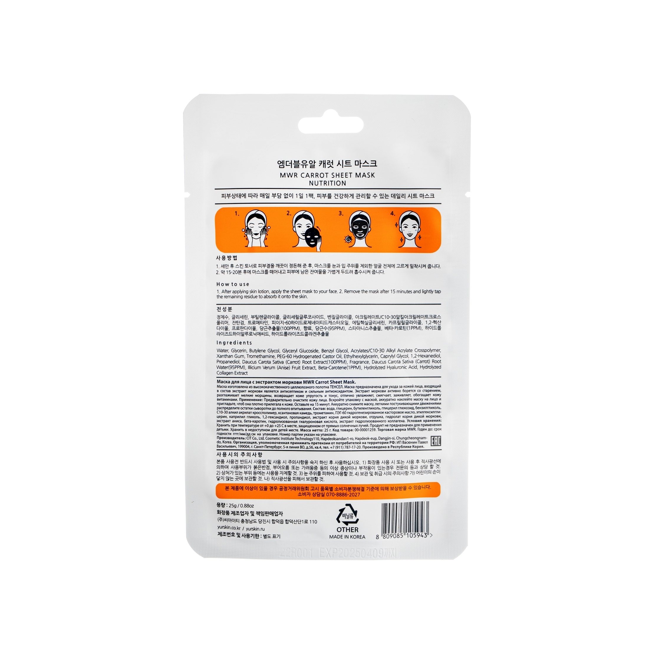 Маска для лица с экстрактом моркови  купить в VISAGEHALL