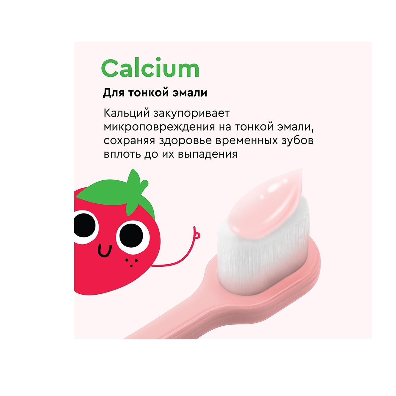 Зубная паста детская с кальцием, ароматная клубника купить в VISAGEHALL